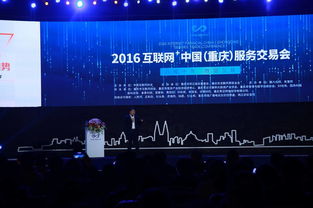 豬八戒網2016互聯網中國服務交易會在重慶舉行 開啟互聯網服務新篇章